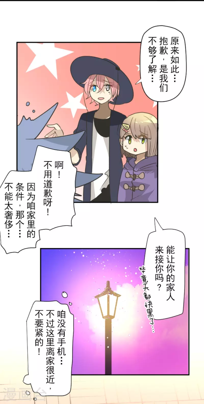 《他和她的魔法契约》漫画最新章节第202话 意外发现免费下拉式在线观看章节第【28】张图片