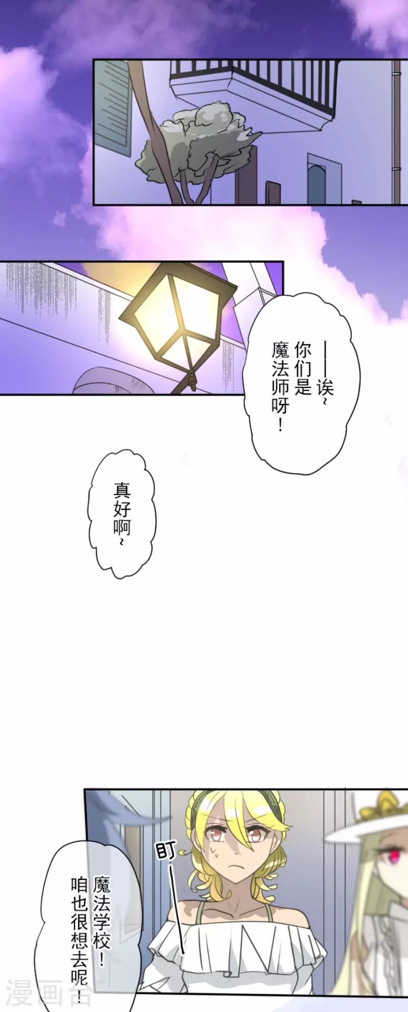 《他和她的魔法契约》漫画最新章节第202话 意外发现免费下拉式在线观看章节第【31】张图片