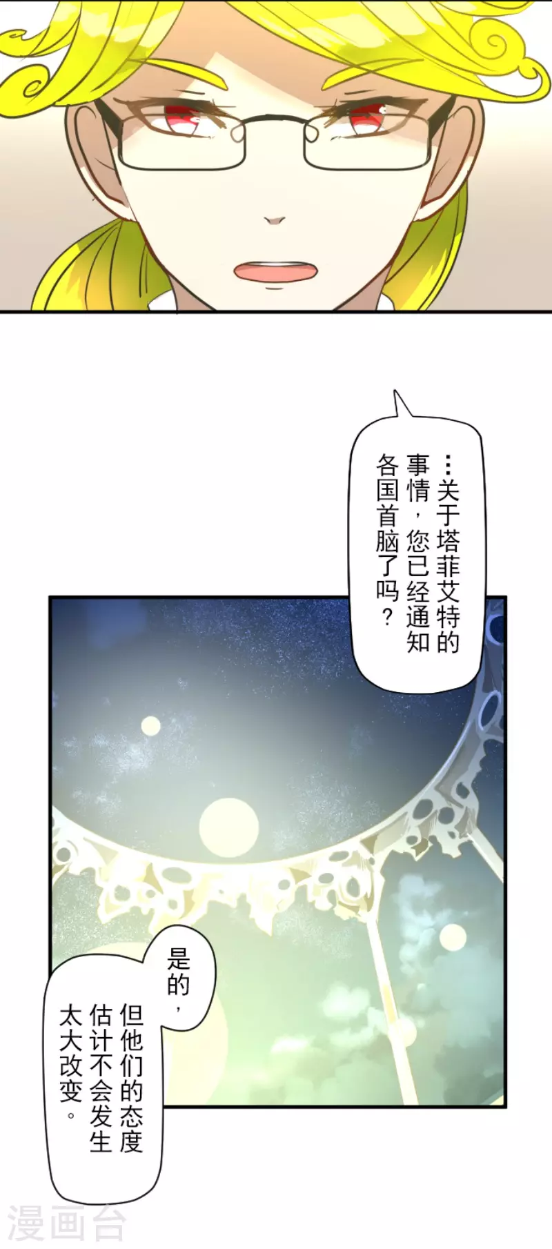 《他和她的魔法契约》漫画最新章节第202话 意外发现免费下拉式在线观看章节第【6】张图片