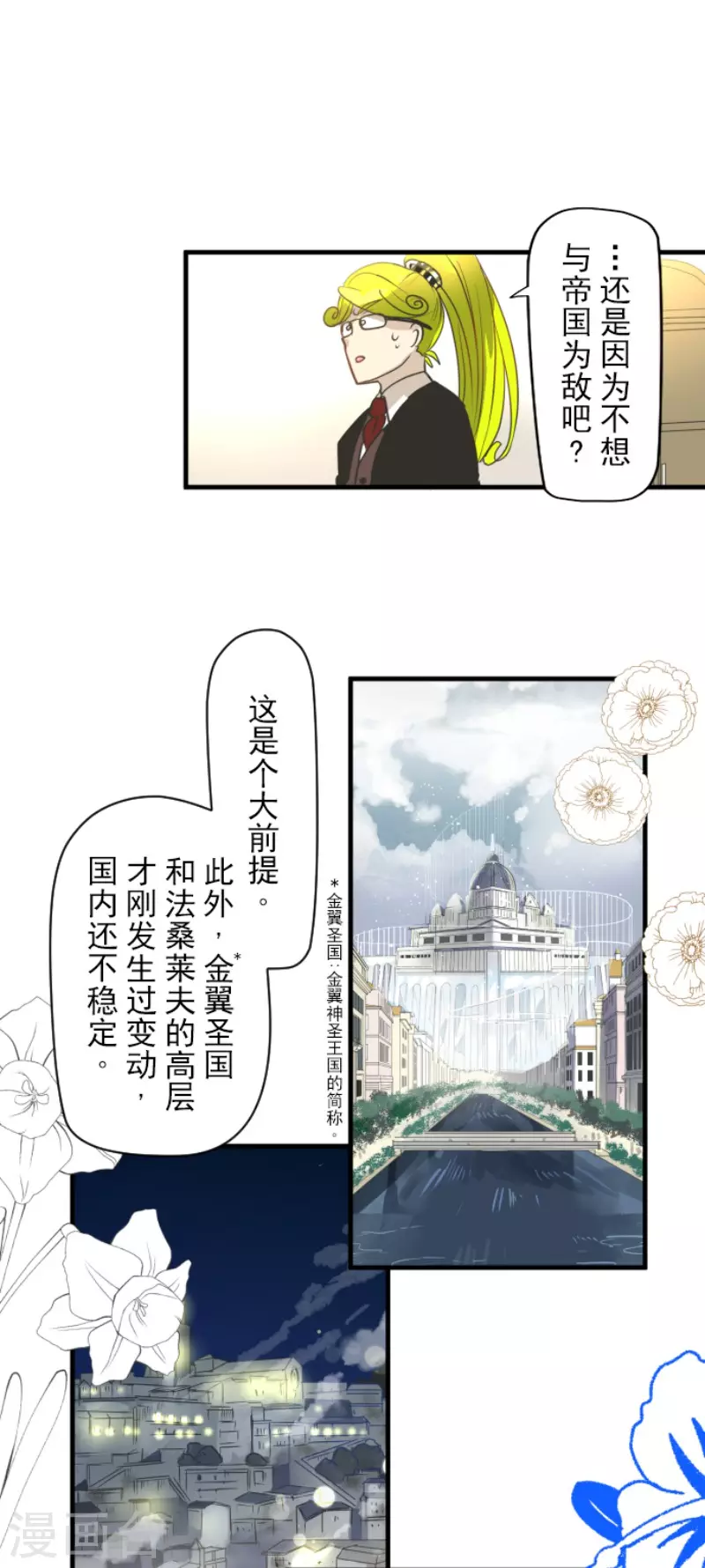 《他和她的魔法契约》漫画最新章节第202话 意外发现免费下拉式在线观看章节第【7】张图片