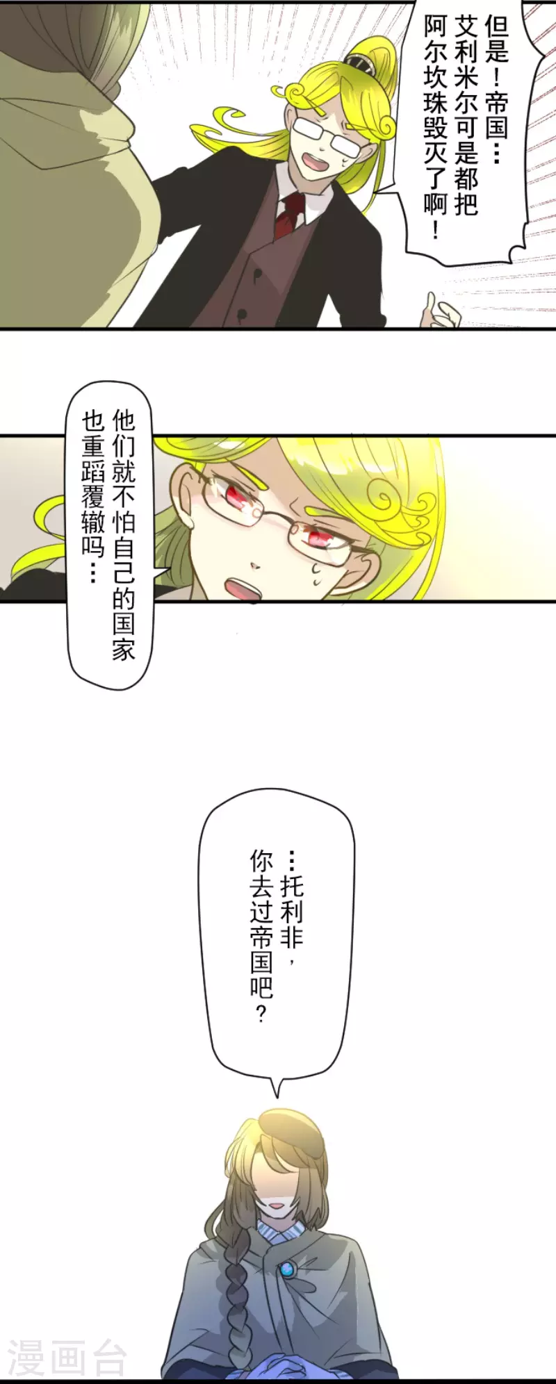 《他和她的魔法契约》漫画最新章节第202话 意外发现免费下拉式在线观看章节第【9】张图片