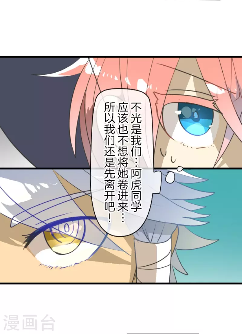 《他和她的魔法契约》漫画最新章节第203话 对质免费下拉式在线观看章节第【11】张图片