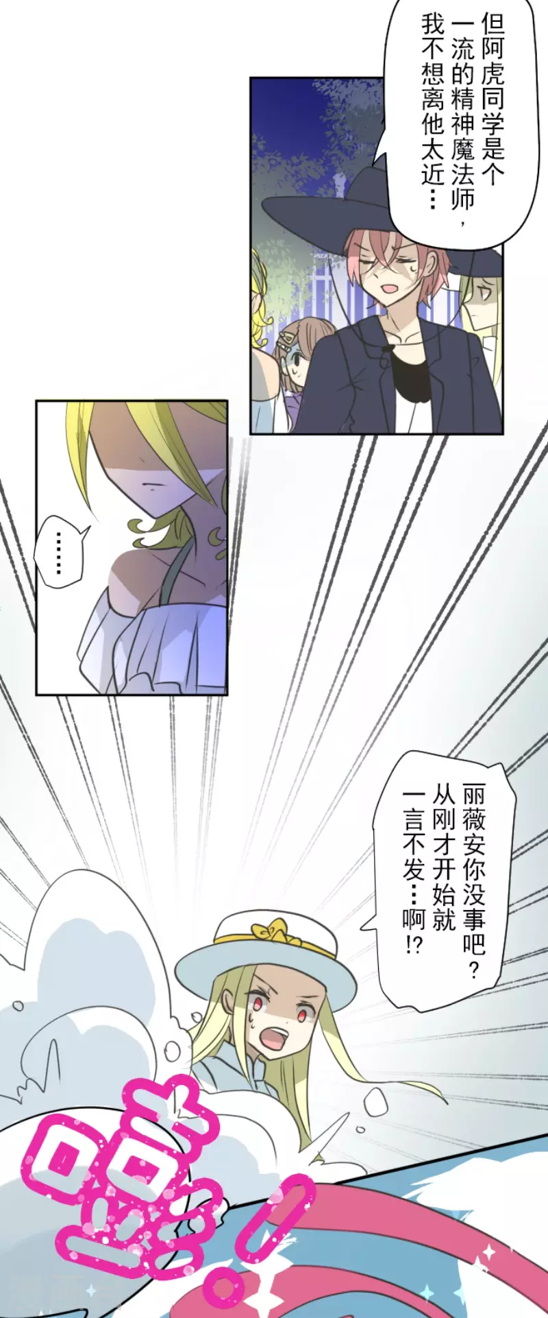 《他和她的魔法契约》漫画最新章节第203话 对质免费下拉式在线观看章节第【16】张图片