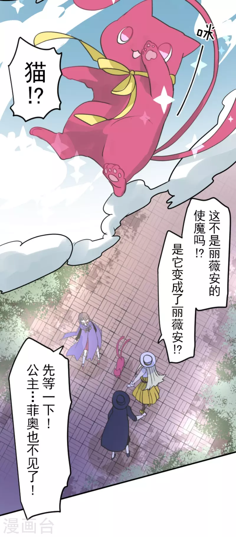 《他和她的魔法契约》漫画最新章节第203话 对质免费下拉式在线观看章节第【17】张图片