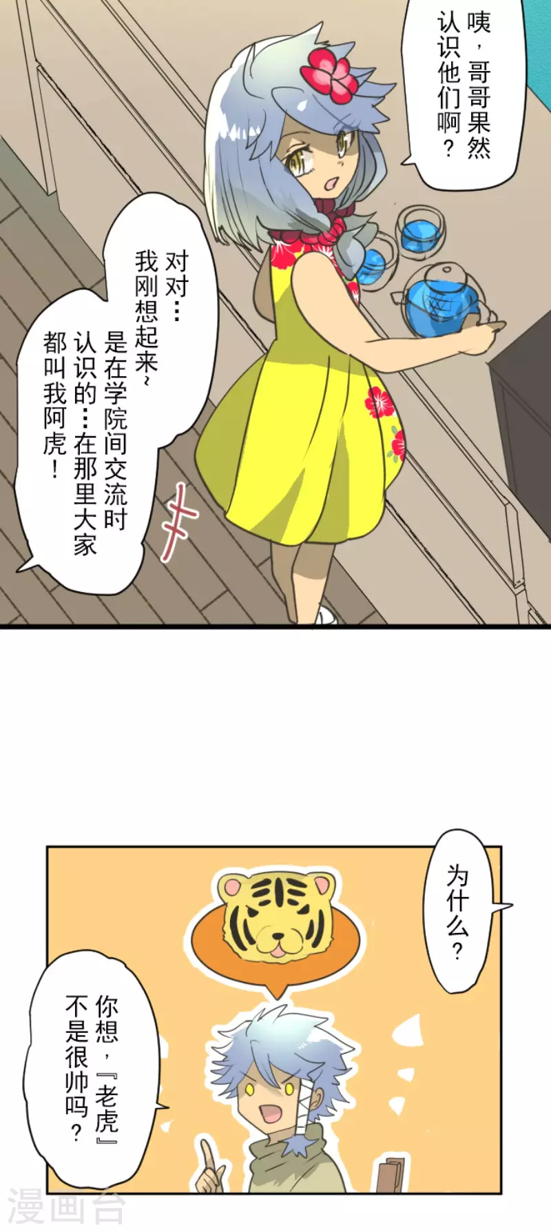 《他和她的魔法契约》漫画最新章节第203话 对质免费下拉式在线观看章节第【25】张图片