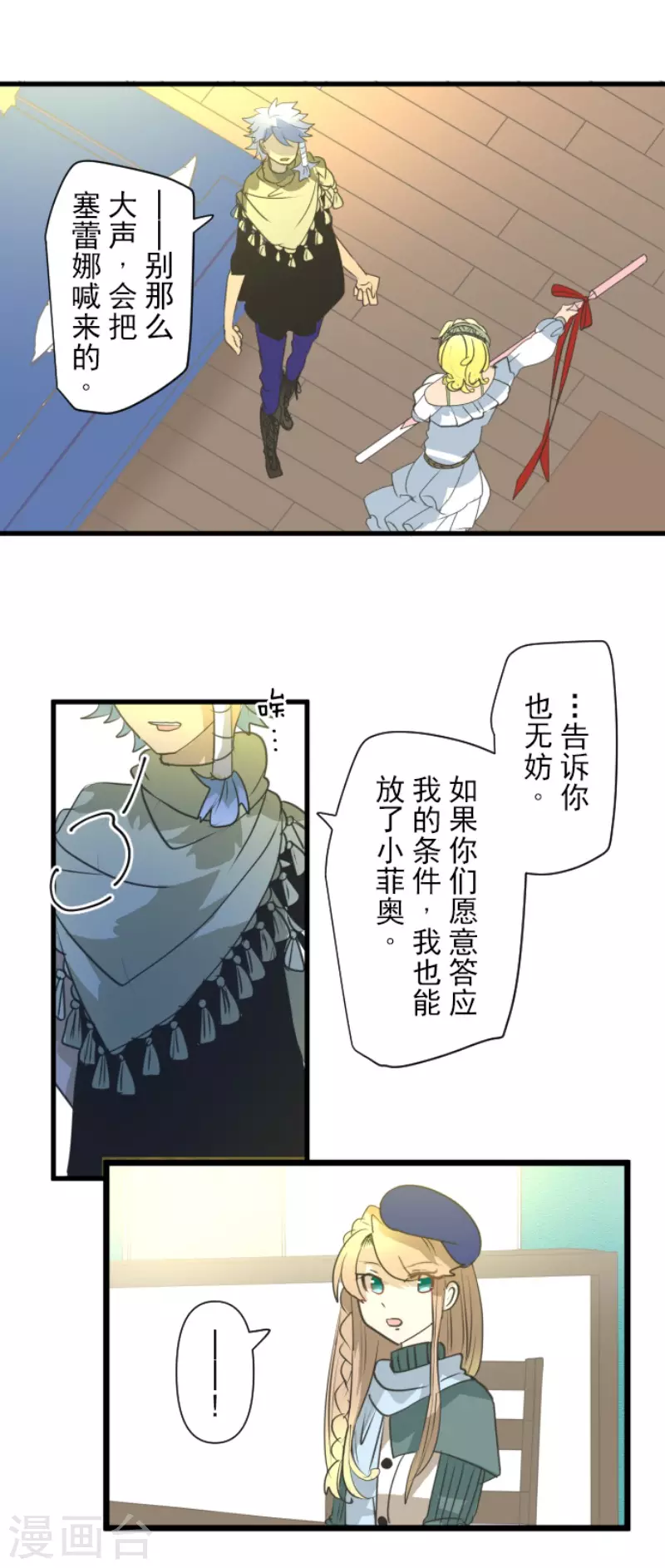 《他和她的魔法契约》漫画最新章节第203话 对质免费下拉式在线观看章节第【41】张图片