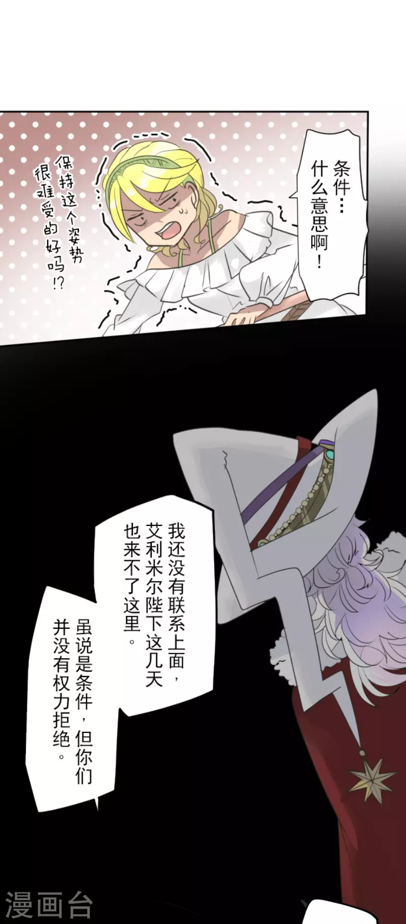 《他和她的魔法契约》漫画最新章节第203话 对质免费下拉式在线观看章节第【42】张图片