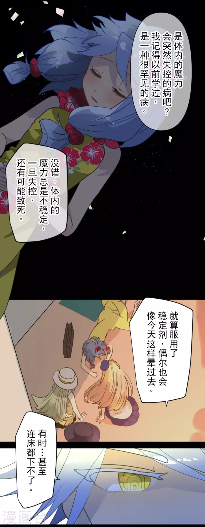 《他和她的魔法契约》漫画最新章节第204话 阿虎的目的免费下拉式在线观看章节第【15】张图片