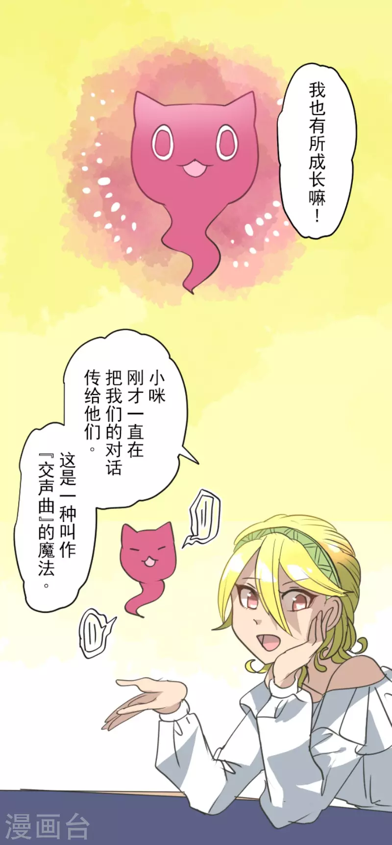 《他和她的魔法契约》漫画最新章节第204话 阿虎的目的免费下拉式在线观看章节第【20】张图片