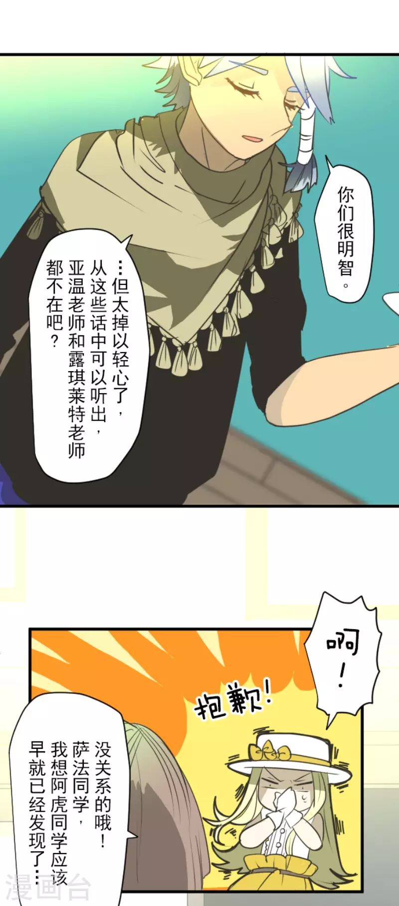 《他和她的魔法契约》漫画最新章节第204话 阿虎的目的免费下拉式在线观看章节第【22】张图片