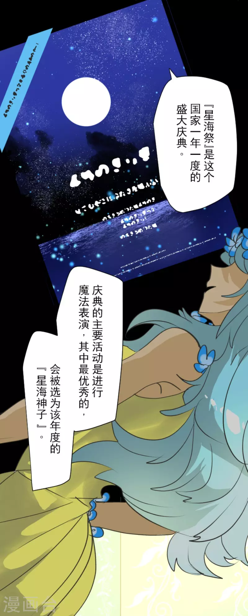 《他和她的魔法契约》漫画最新章节第204话 阿虎的目的免费下拉式在线观看章节第【26】张图片