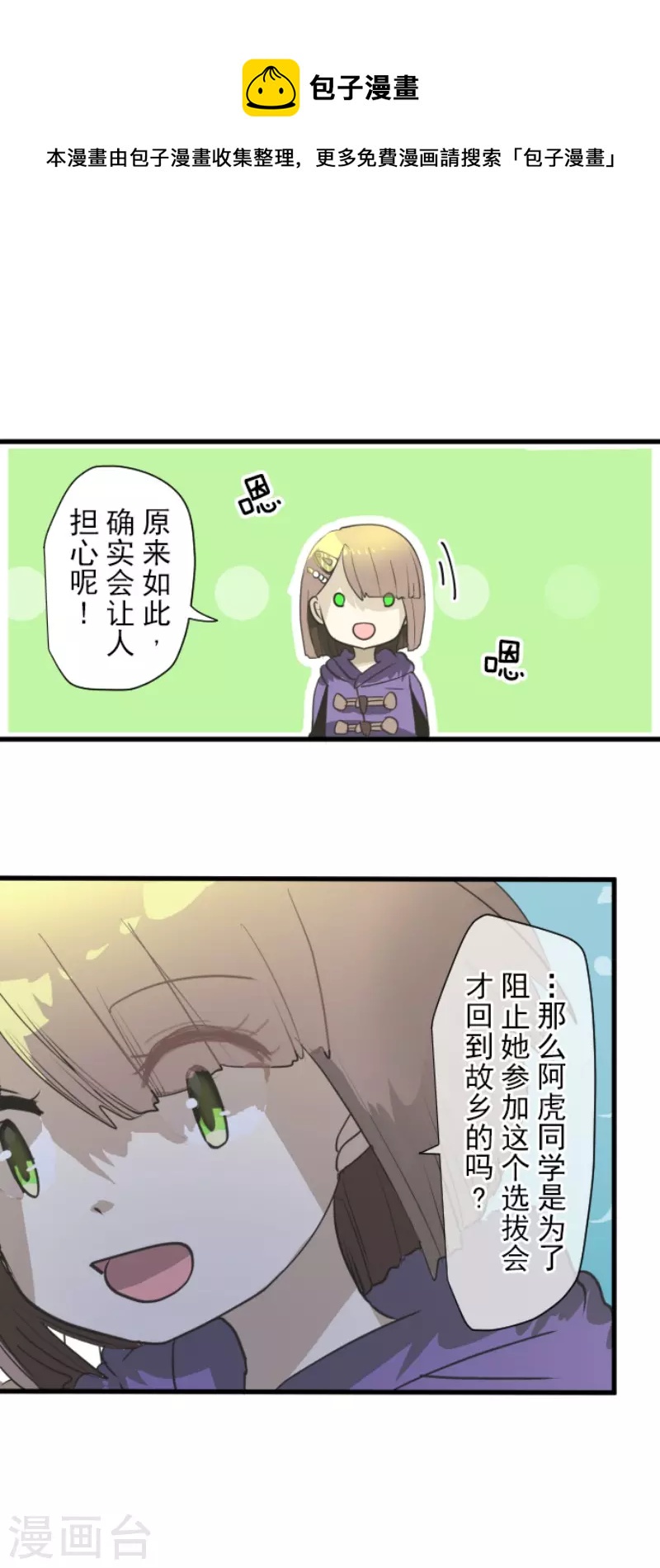 《他和她的魔法契约》漫画最新章节第204话 阿虎的目的免费下拉式在线观看章节第【28】张图片