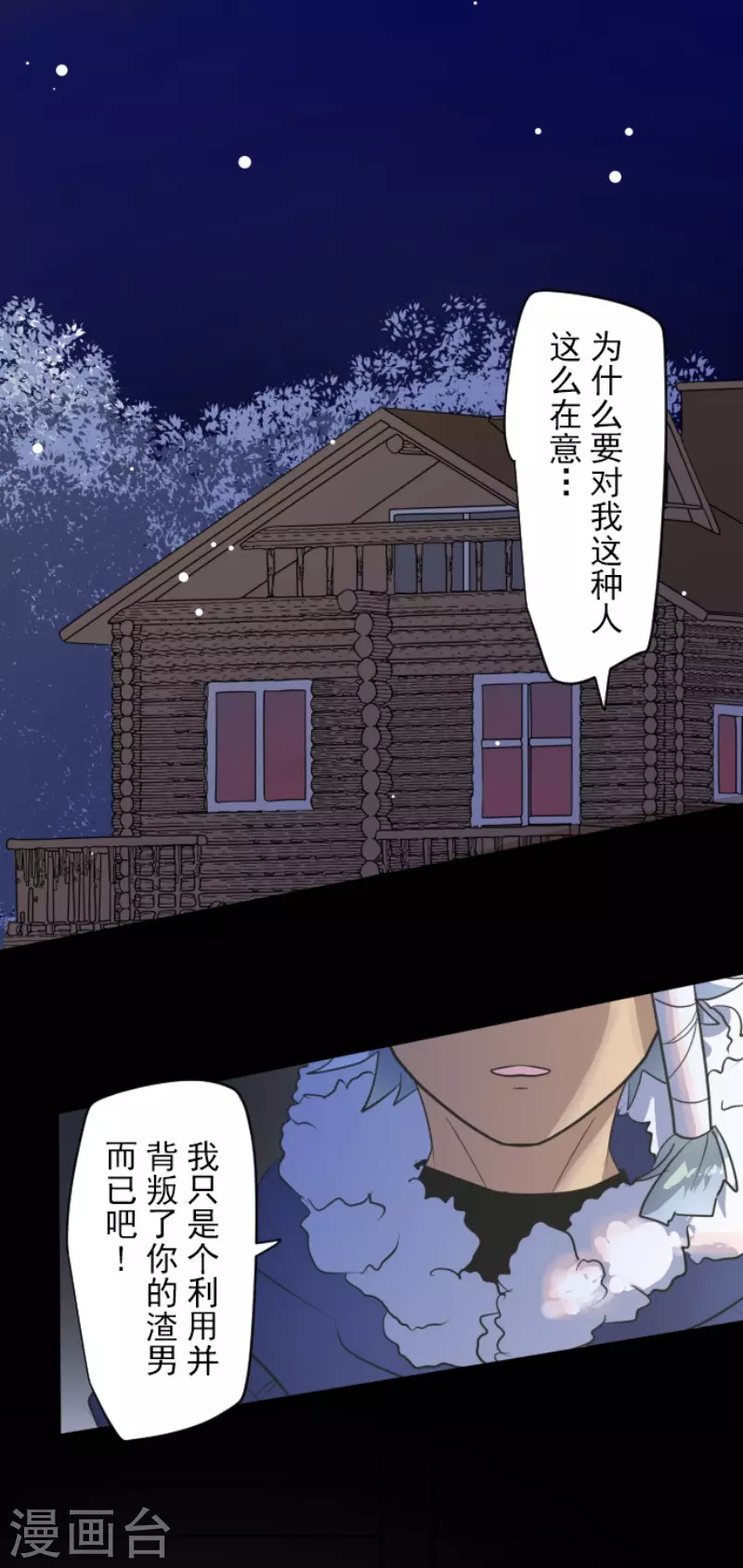 《他和她的魔法契约》漫画最新章节第204话 阿虎的目的免费下拉式在线观看章节第【3】张图片