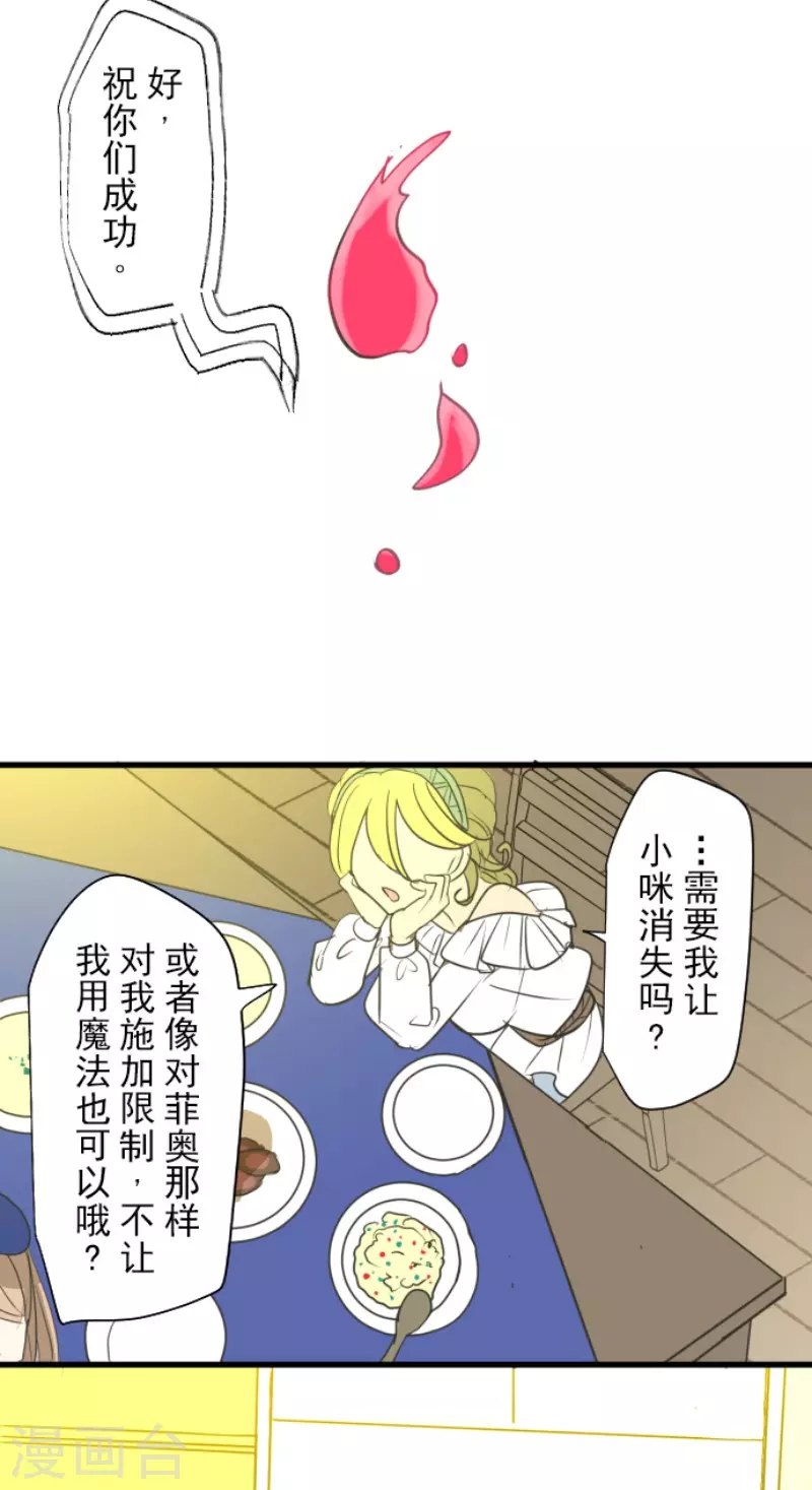 《他和她的魔法契约》漫画最新章节第204话 阿虎的目的免费下拉式在线观看章节第【30】张图片