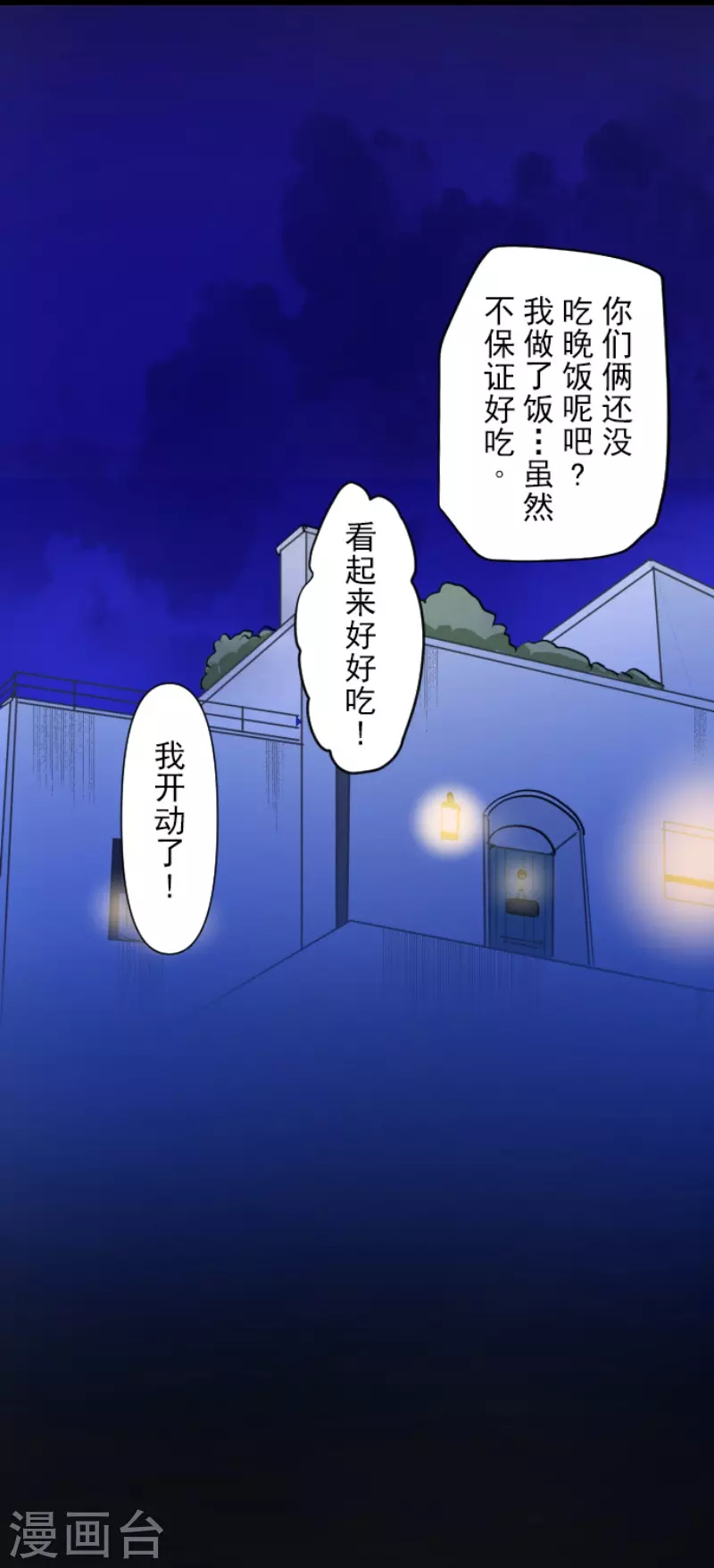 《他和她的魔法契约》漫画最新章节第204话 阿虎的目的免费下拉式在线观看章节第【33】张图片