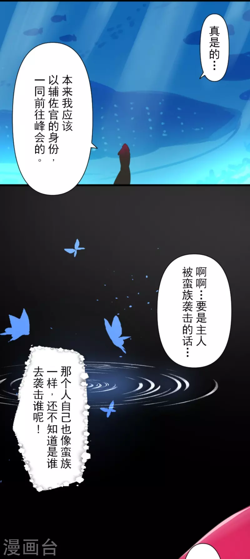 《他和她的魔法契约》漫画最新章节第204话 阿虎的目的免费下拉式在线观看章节第【41】张图片