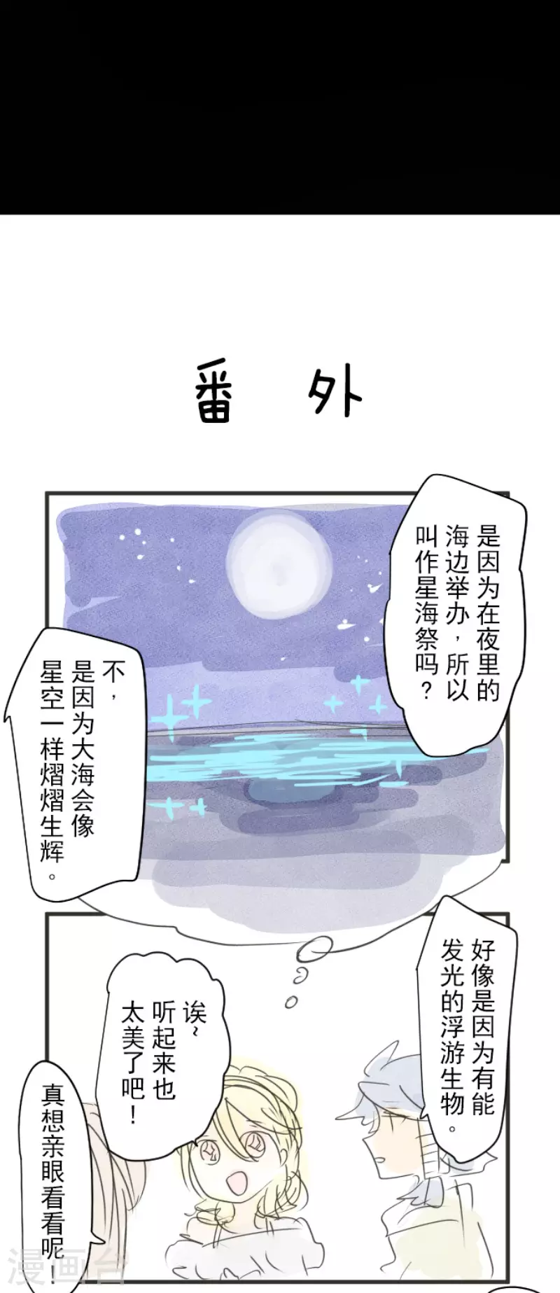 《他和她的魔法契约》漫画最新章节第204话 阿虎的目的免费下拉式在线观看章节第【44】张图片