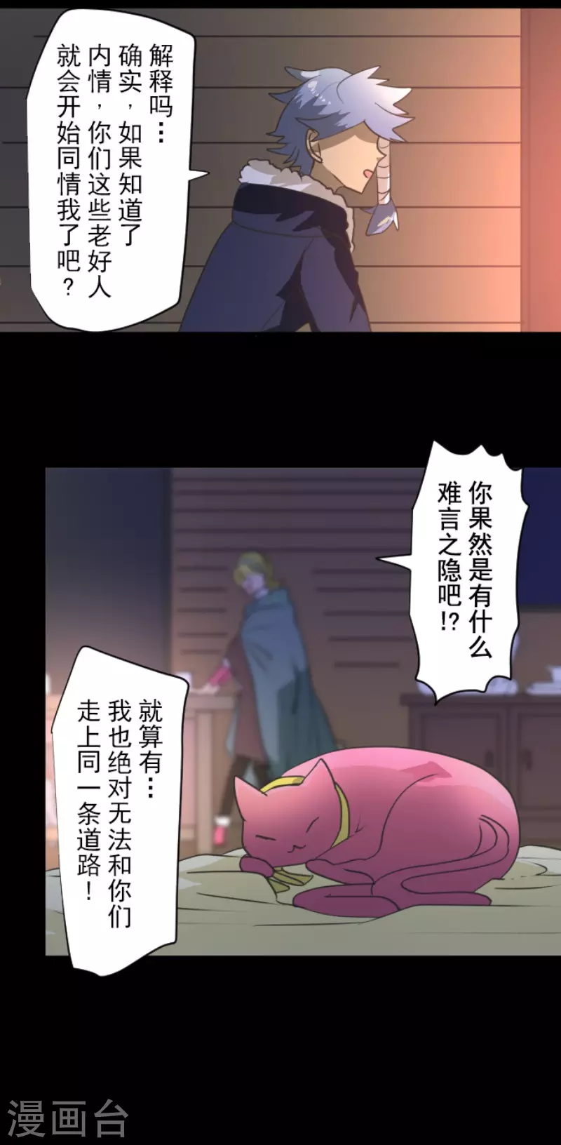 《他和她的魔法契约》漫画最新章节第204话 阿虎的目的免费下拉式在线观看章节第【7】张图片