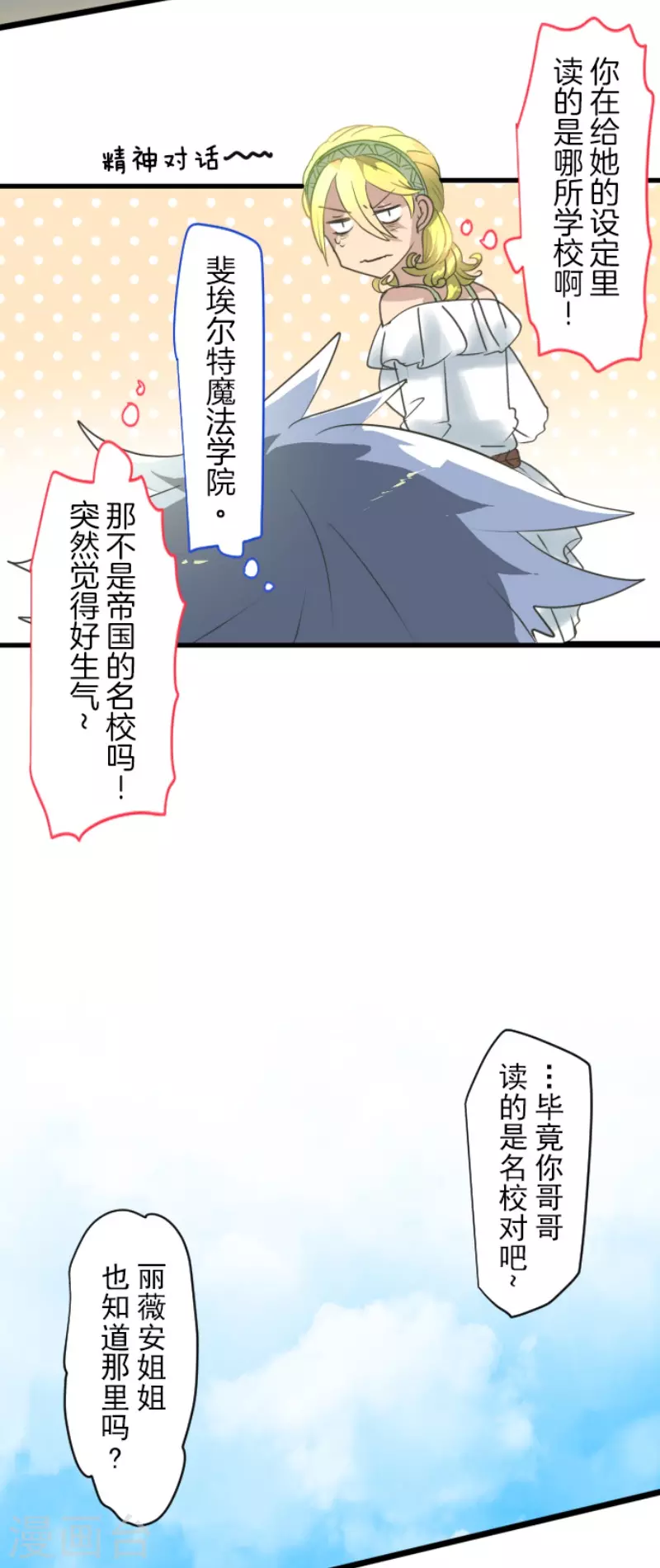 《他和她的魔法契约》漫画最新章节第205话 不愿放弃免费下拉式在线观看章节第【16】张图片