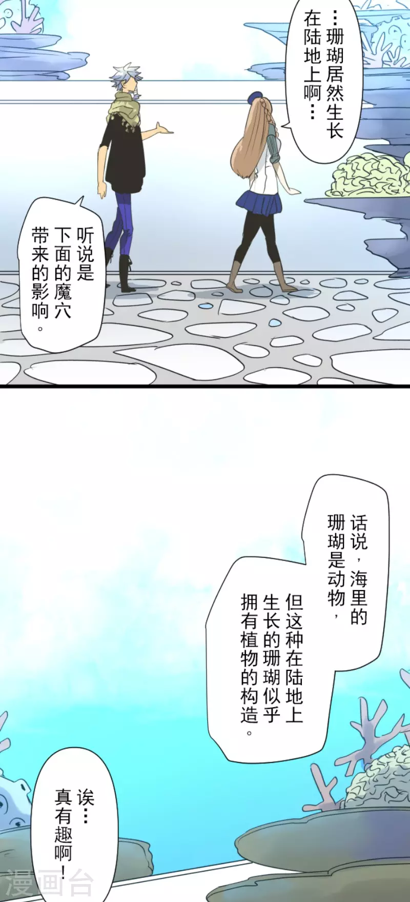 《他和她的魔法契约》漫画最新章节第205话 不愿放弃免费下拉式在线观看章节第【18】张图片