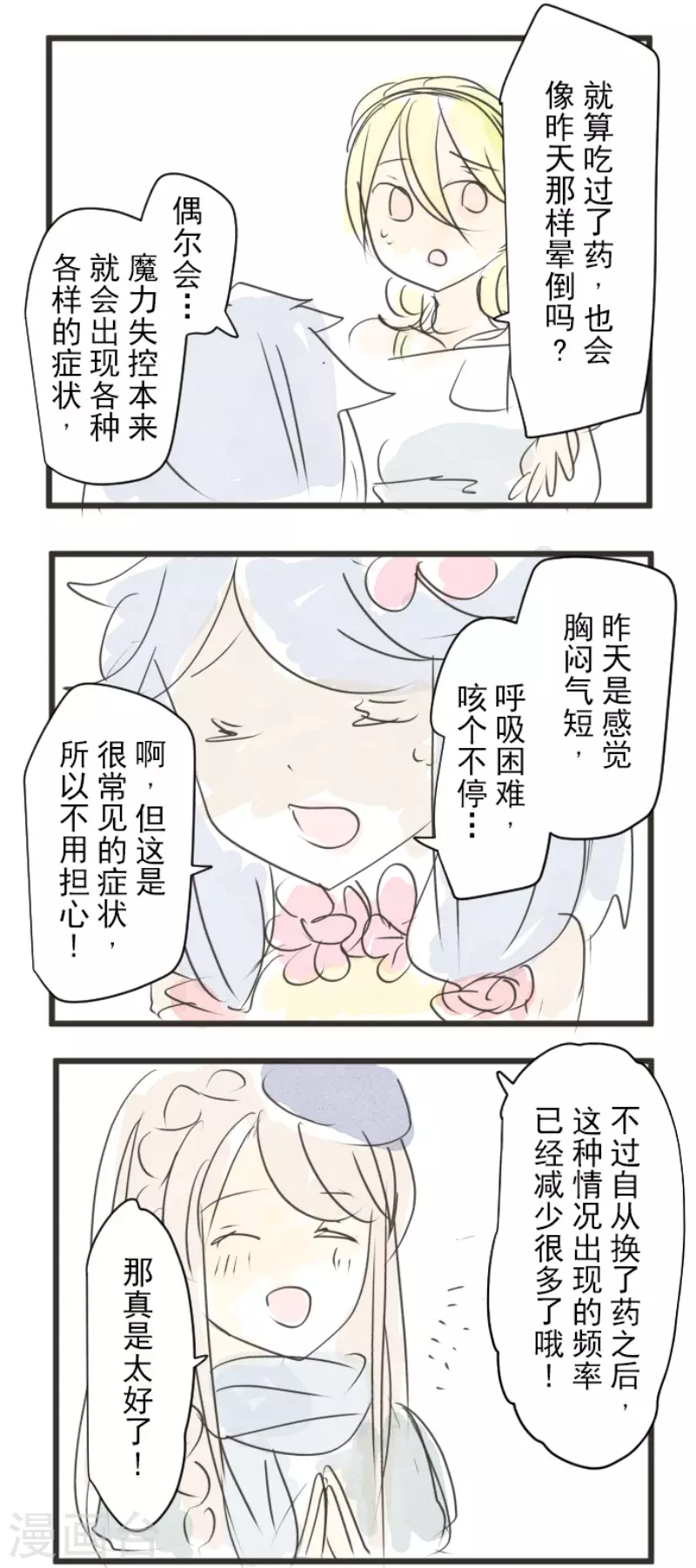 《他和她的魔法契约》漫画最新章节第205话 不愿放弃免费下拉式在线观看章节第【45】张图片