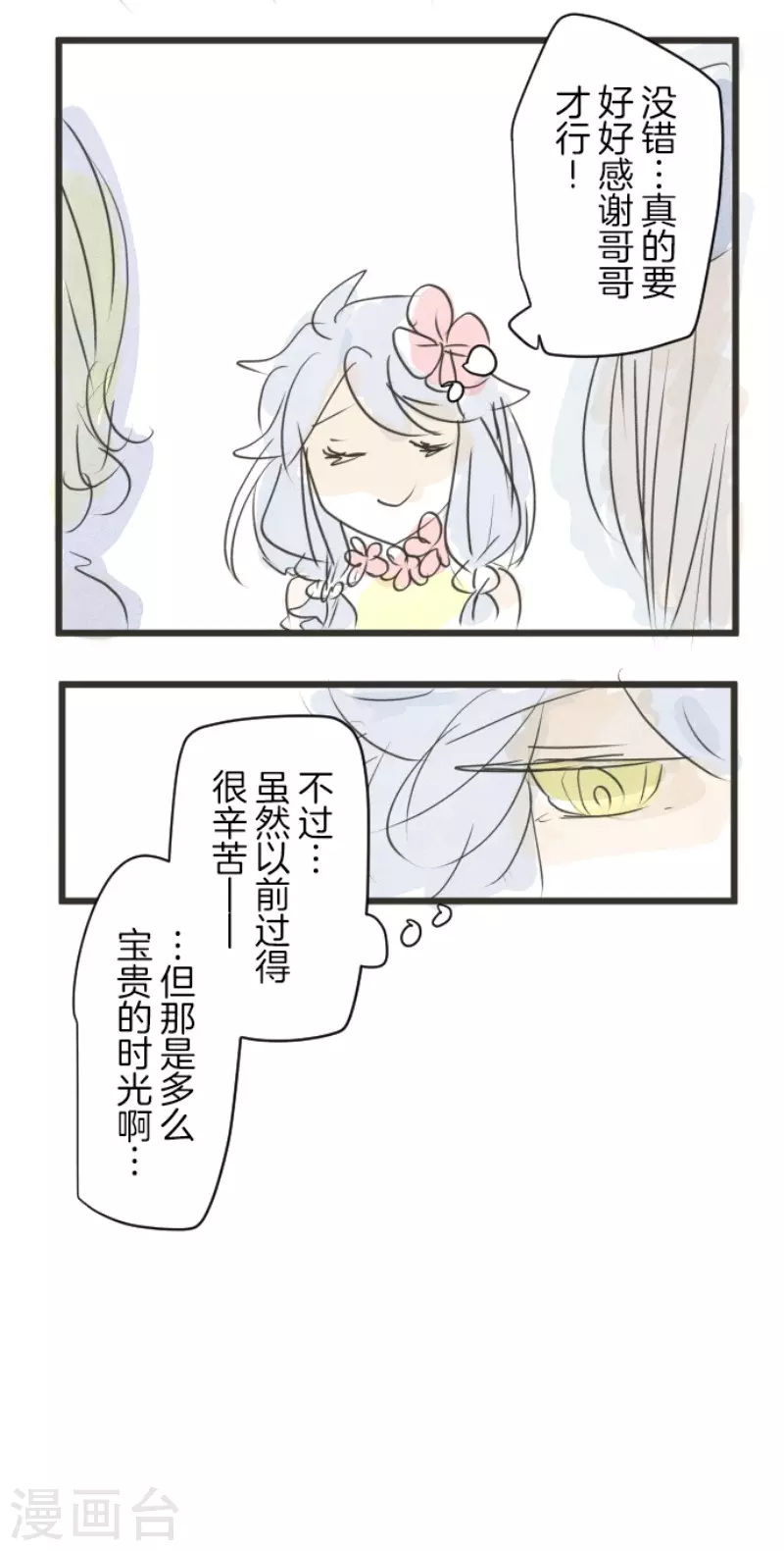 《他和她的魔法契约》漫画最新章节第205话 不愿放弃免费下拉式在线观看章节第【46】张图片