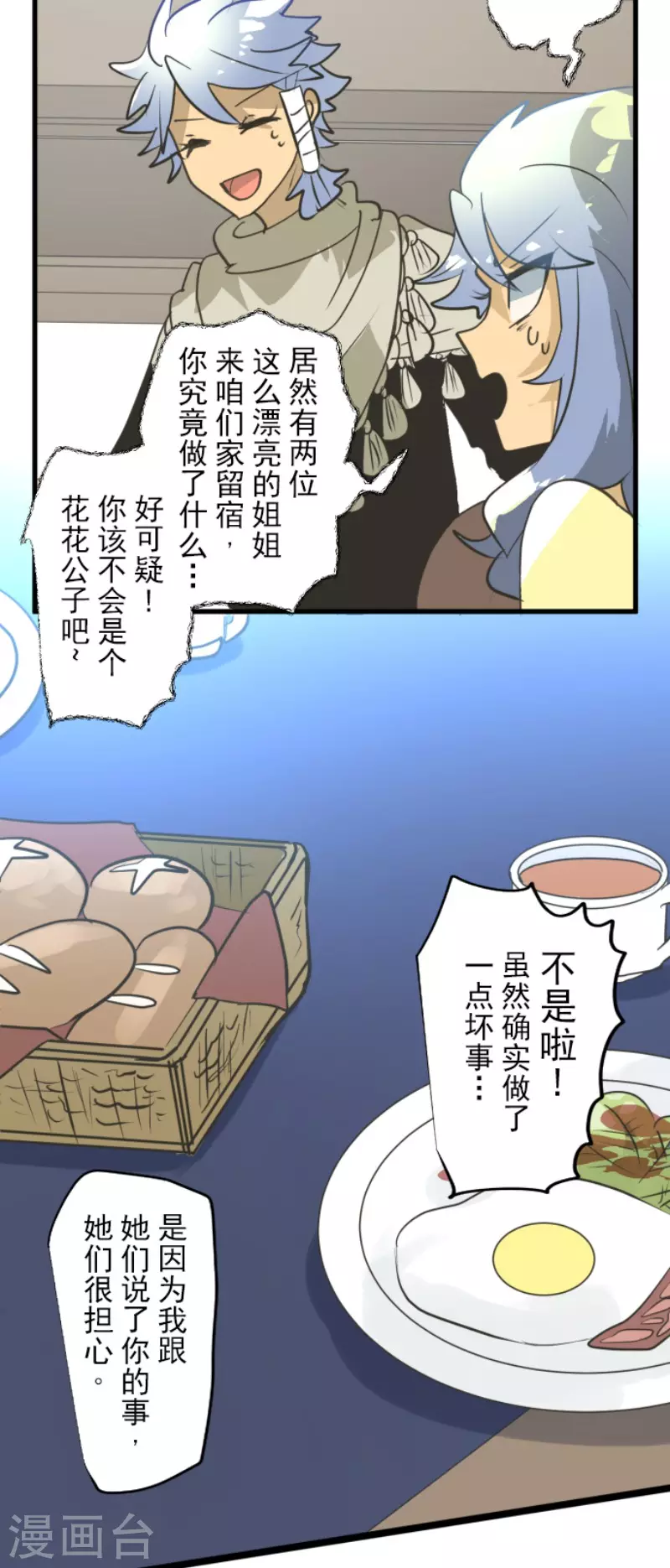 《他和她的魔法契约》漫画最新章节第205话 不愿放弃免费下拉式在线观看章节第【5】张图片