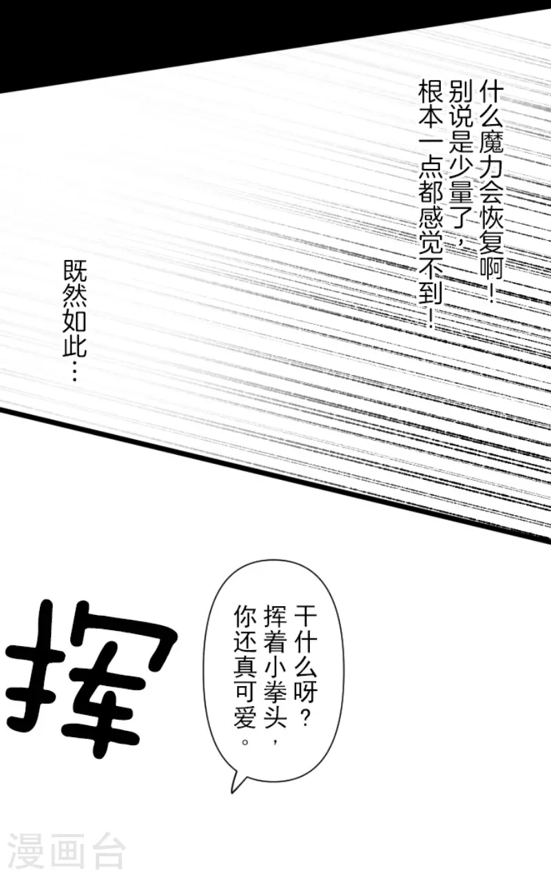 《他和她的魔法契约》漫画最新章节第206话 过去篇29免费下拉式在线观看章节第【18】张图片