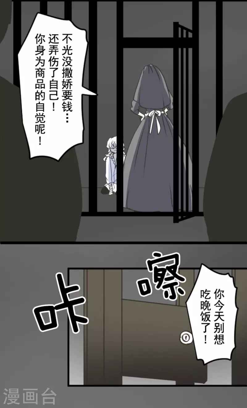 《他和她的魔法契约》漫画最新章节第206话 过去篇29免费下拉式在线观看章节第【27】张图片