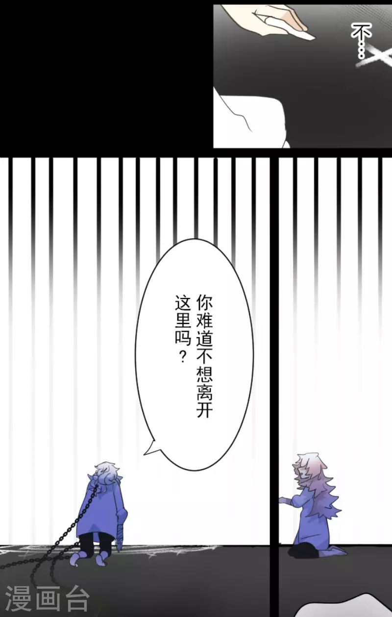 《他和她的魔法契约》漫画最新章节第206话 过去篇29免费下拉式在线观看章节第【36】张图片