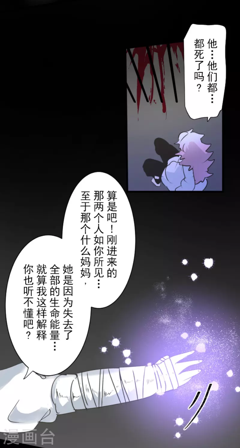 《他和她的魔法契约》漫画最新章节第206话 过去篇29免费下拉式在线观看章节第【46】张图片