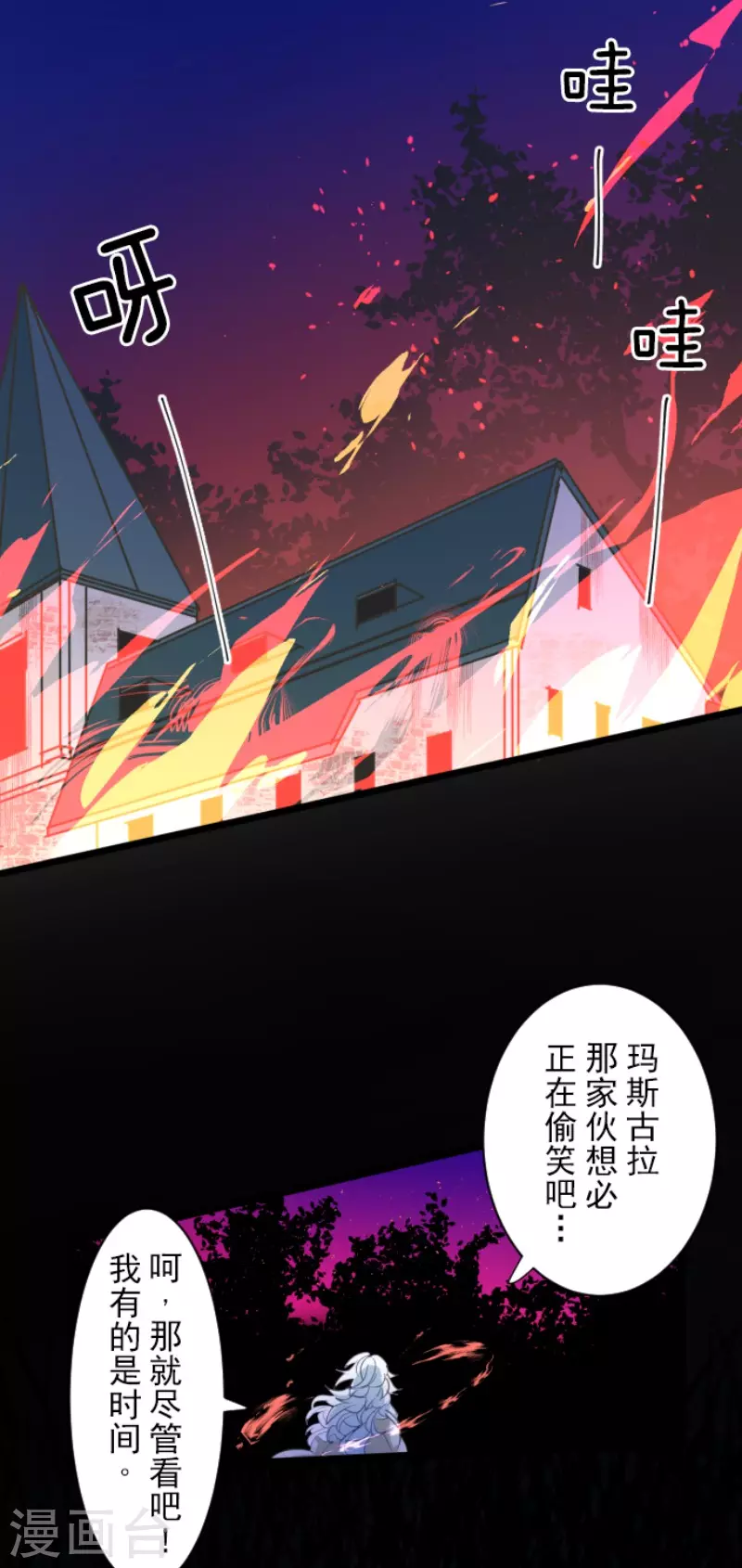 《他和她的魔法契约》漫画最新章节第206话 过去篇29免费下拉式在线观看章节第【52】张图片