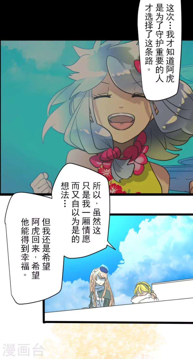 《他和她的魔法契约》漫画最新章节第207话 大胆的作战免费下拉式在线观看章节第【15】张图片