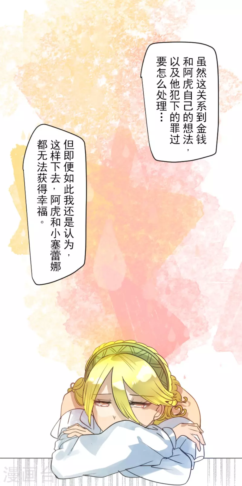 《他和她的魔法契约》漫画最新章节第207话 大胆的作战免费下拉式在线观看章节第【16】张图片