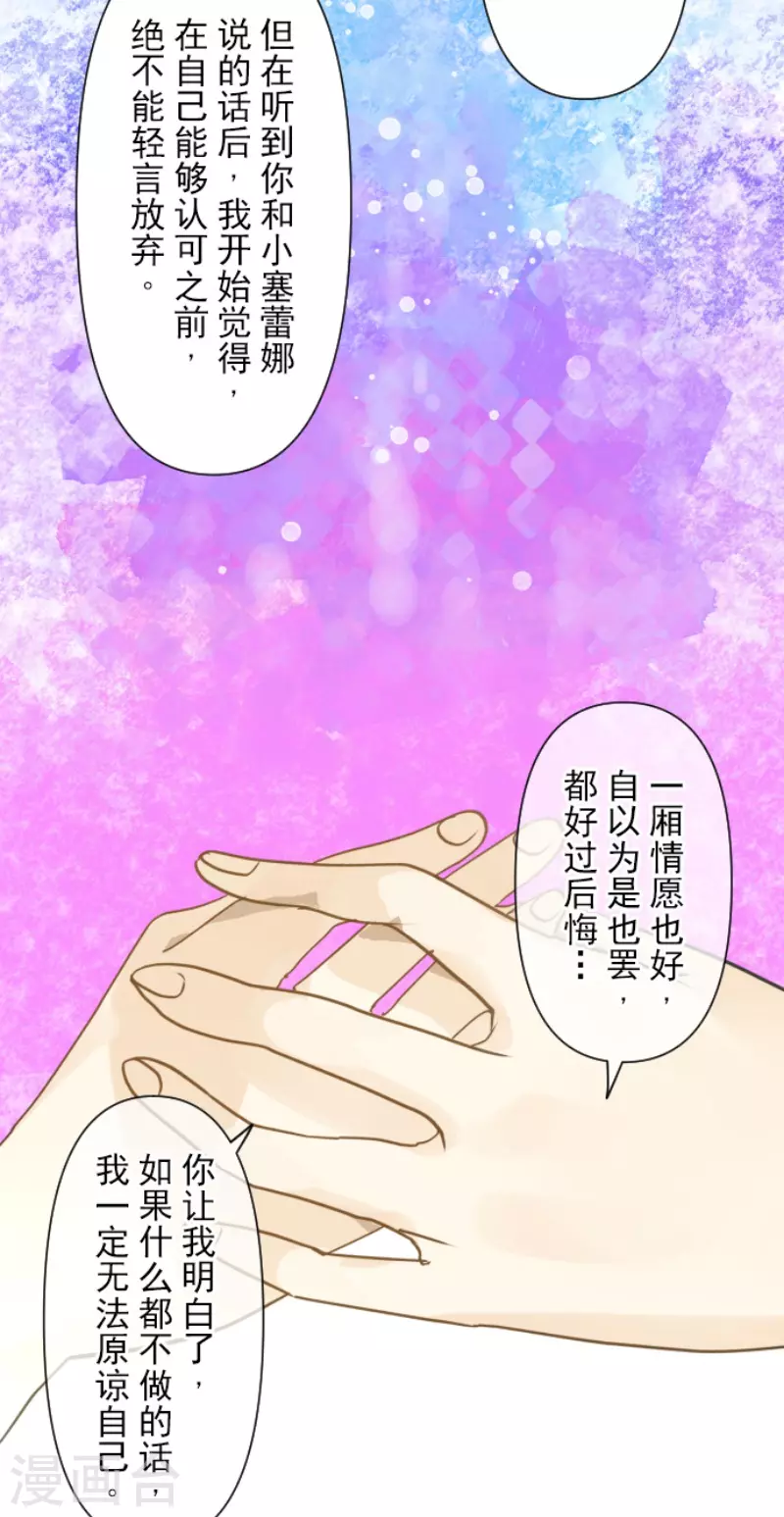 《他和她的魔法契约》漫画最新章节第207话 大胆的作战免费下拉式在线观看章节第【20】张图片