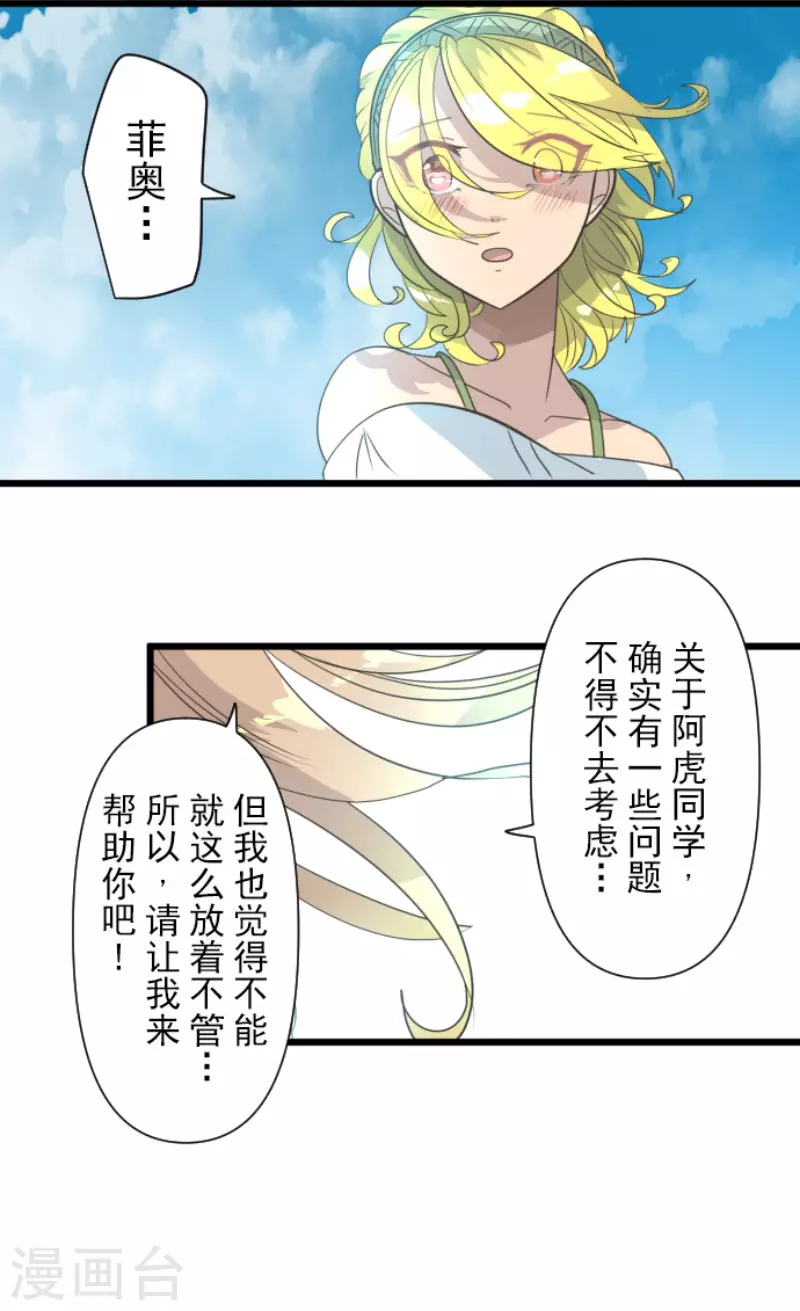 《他和她的魔法契约》漫画最新章节第207话 大胆的作战免费下拉式在线观看章节第【22】张图片