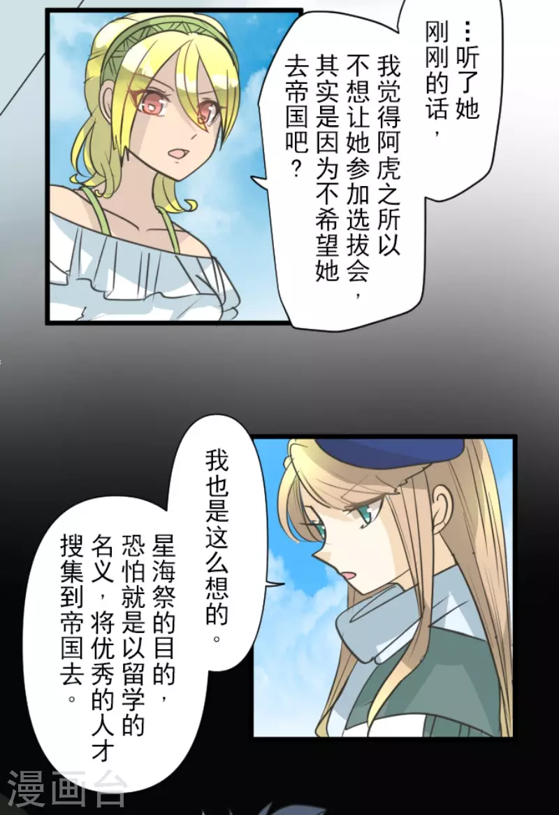 《他和她的魔法契约》漫画最新章节第207话 大胆的作战免费下拉式在线观看章节第【26】张图片