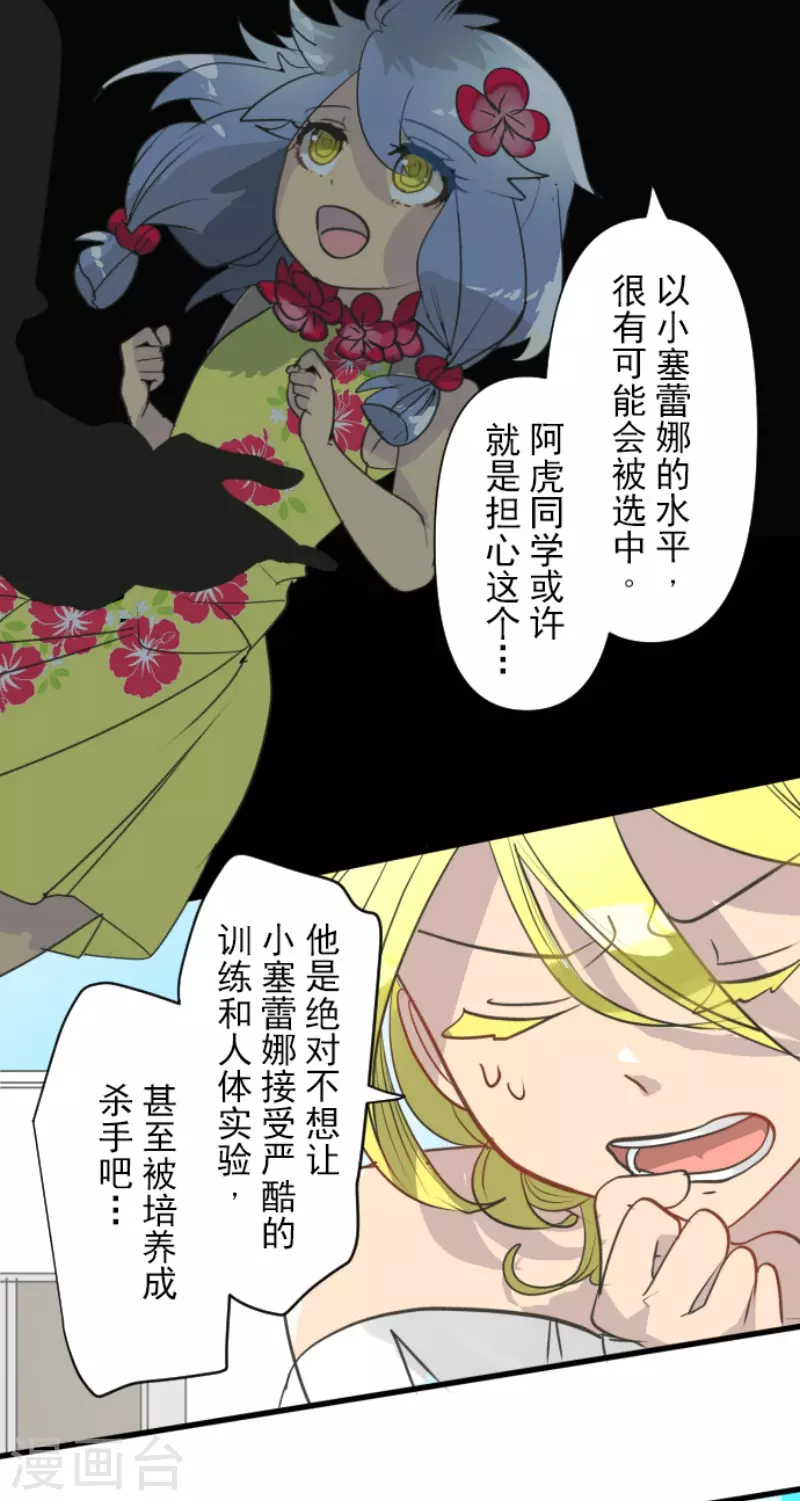 《他和她的魔法契约》漫画最新章节第207话 大胆的作战免费下拉式在线观看章节第【27】张图片