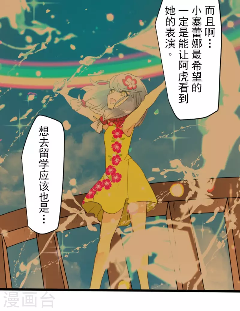 《他和她的魔法契约》漫画最新章节第207话 大胆的作战免费下拉式在线观看章节第【32】张图片