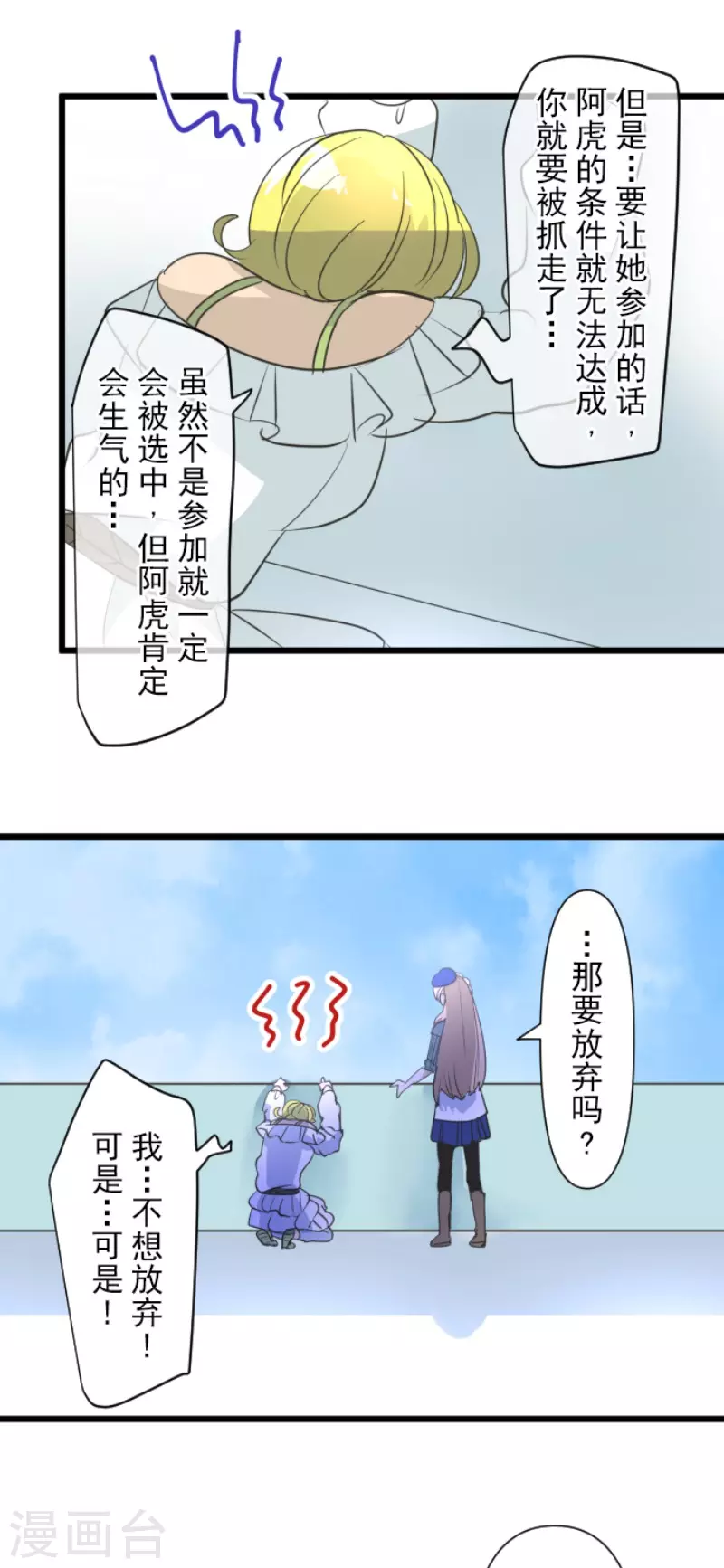 《他和她的魔法契约》漫画最新章节第207话 大胆的作战免费下拉式在线观看章节第【33】张图片