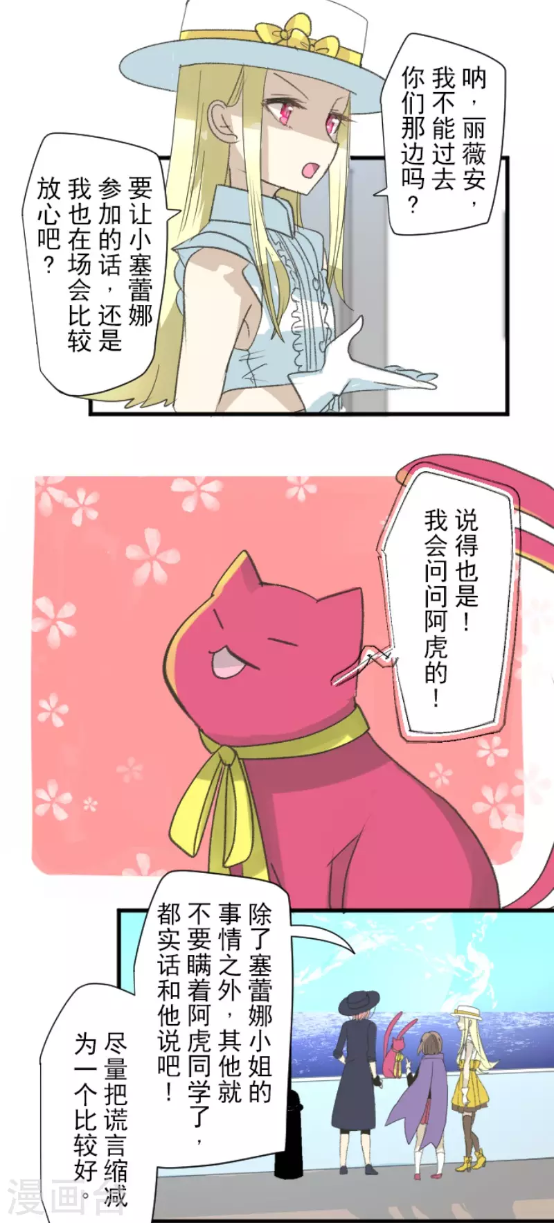 《他和她的魔法契约》漫画最新章节第207话 大胆的作战免费下拉式在线观看章节第【38】张图片