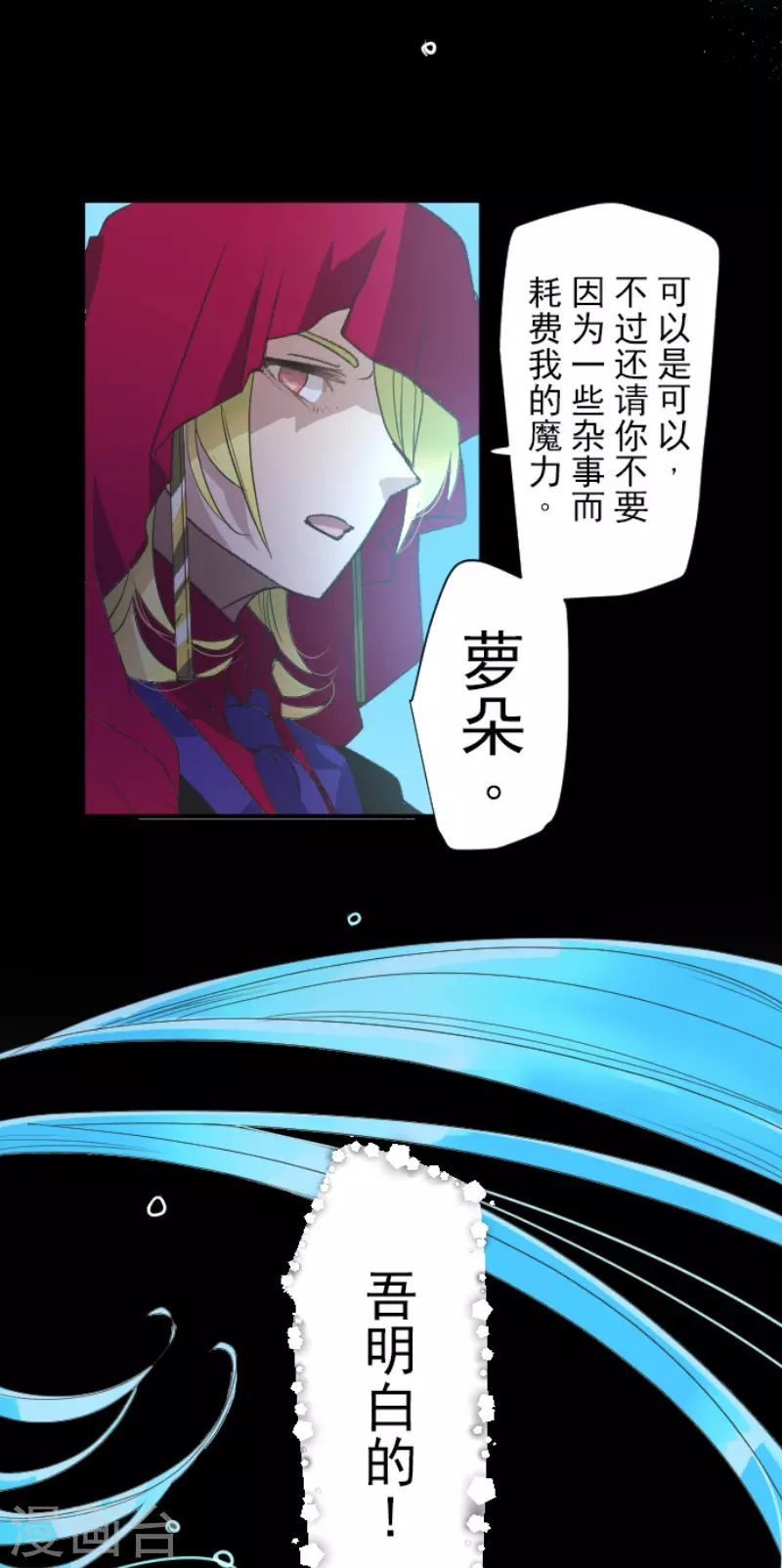 《他和她的魔法契约》漫画最新章节第207话 大胆的作战免费下拉式在线观看章节第【48】张图片