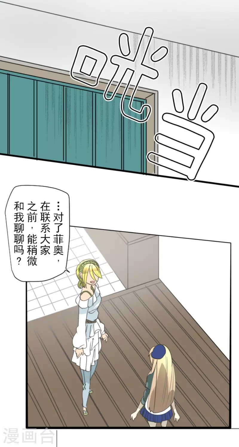 《他和她的魔法契约》漫画最新章节第207话 大胆的作战免费下拉式在线观看章节第【5】张图片