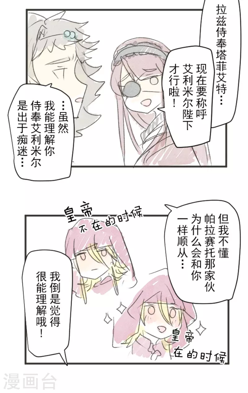 《他和她的魔法契约》漫画最新章节第207话 大胆的作战免费下拉式在线观看章节第【51】张图片