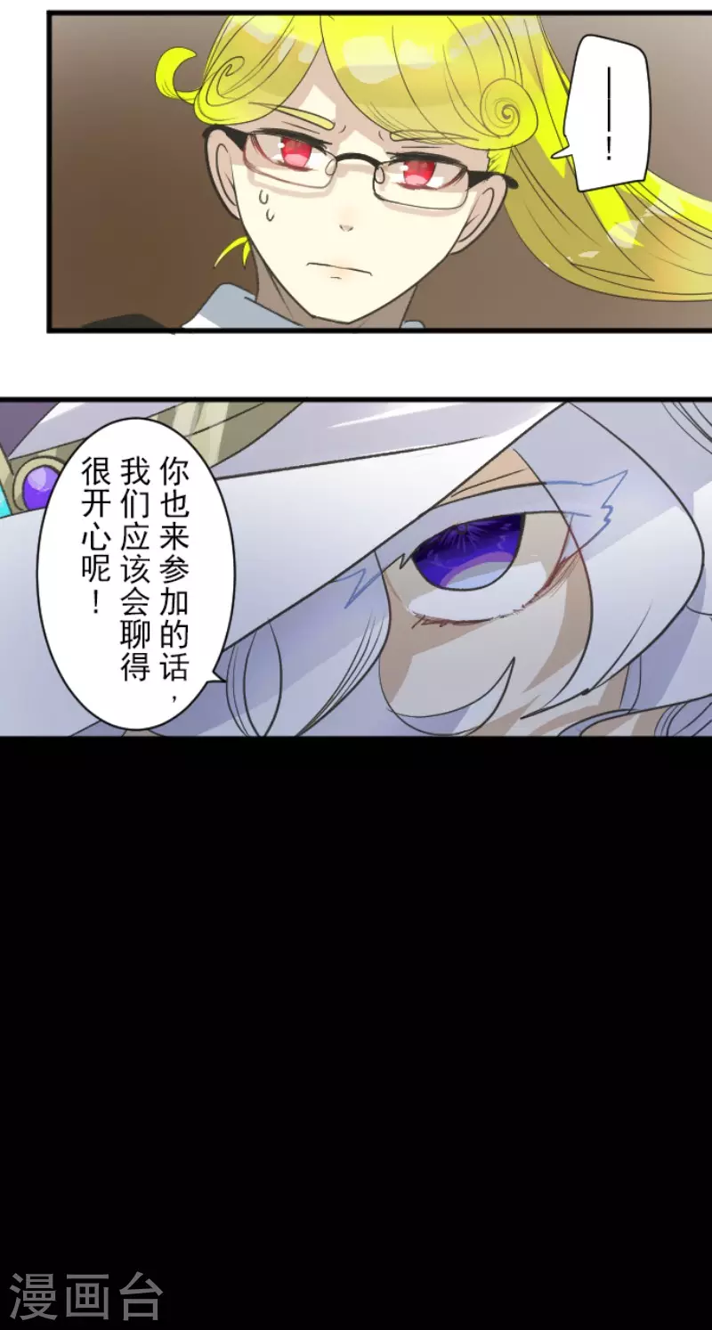 《他和她的魔法契约》漫画最新章节第208话 妖精王免费下拉式在线观看章节第【10】张图片