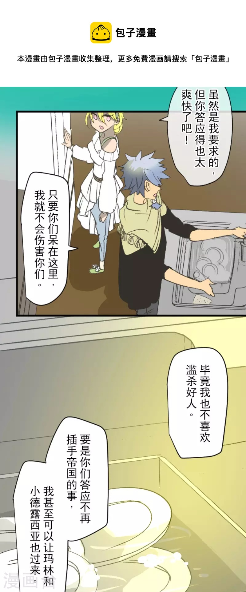 《他和她的魔法契约》漫画最新章节第208话 妖精王免费下拉式在线观看章节第【17】张图片