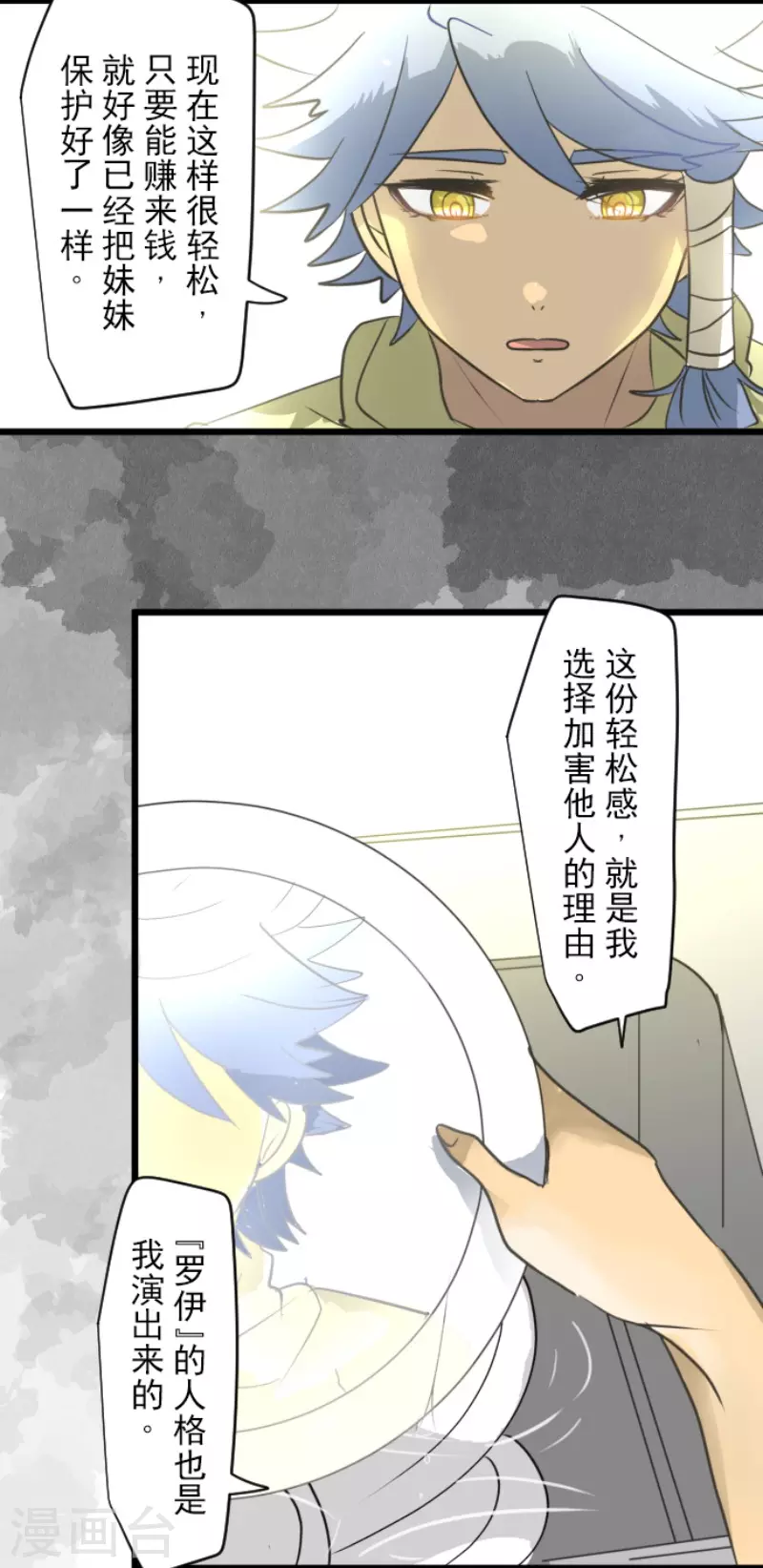 《他和她的魔法契约》漫画最新章节第208话 妖精王免费下拉式在线观看章节第【25】张图片