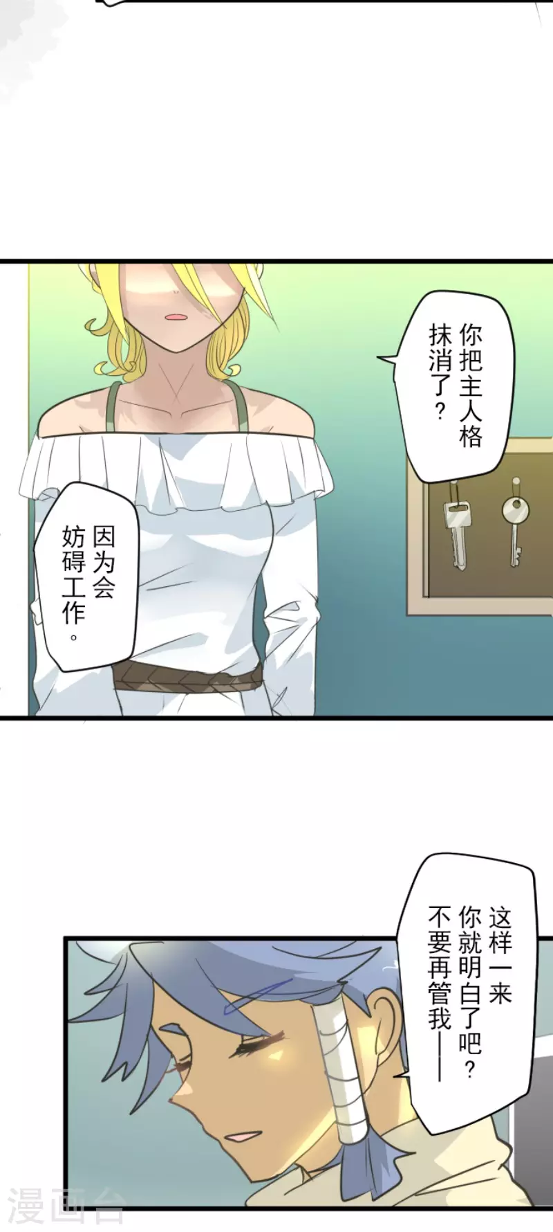 《他和她的魔法契约》漫画最新章节第208话 妖精王免费下拉式在线观看章节第【26】张图片