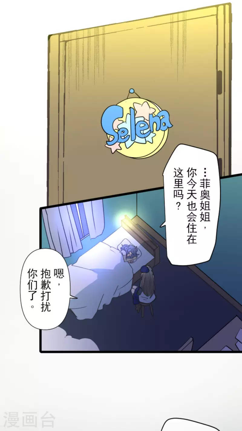 《他和她的魔法契约》漫画最新章节第208话 妖精王免费下拉式在线观看章节第【33】张图片