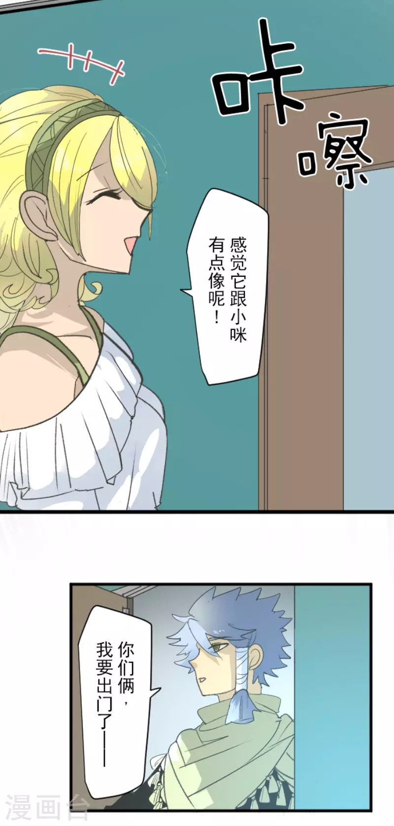 《他和她的魔法契约》漫画最新章节第208话 妖精王免费下拉式在线观看章节第【41】张图片